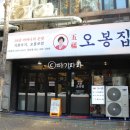 오봉집 상무점 이미지