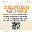 웃음교육지도사(1급) Daum카페