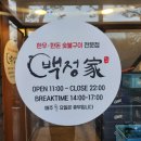 백정가 | 영주맛집 백정가 셋째네 다녀온 후기