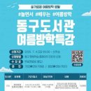 동구도서관 이미지