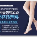 서울항맥외과의원 이미지