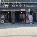 화포식당평촌점 이미지