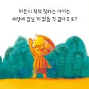 겁이 나는 건 당연해 / 이은서 (지은이),유진 (그림),박소영 (해설) / 책읽는곰 이미지