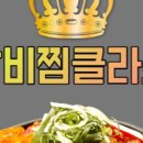 갈비찜클라쓰 운양점