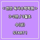 독사수학학원