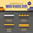 주정차10 이미지