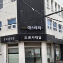 헤이데이 에스테틱(heyday Aesthetic)