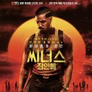 씨너스전대(주)스타시네마 | [내돈내산]《보잔미의 영화리뷰》 📽️ “피, 음악, 영혼… 이 조합 실화냐? ‘씨너스’ 리뷰 대공개!”