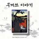 우게쓰 이야기 / 우에다 아키나리 / 문학과 지성사 / 일본 고전 / 기담집