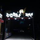 수호천사펜션 | 수호천사펜션 :: 울산 간절곶 숙소 후기