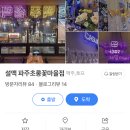 설맥 초롱꽃마을점 이미지