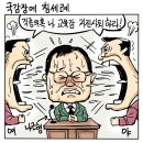 10월 12일자 만평입니다.. 이미지