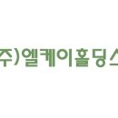 엘케이홀딩스 네이버블로그