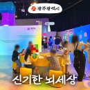 첨단과기로 | 국립광주과학관 뇌과학 특별전 전시회 신기한 뇌세상 행사 후기 (종료)