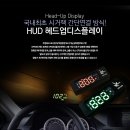 (새상품) HUD / 헤드업디스플레이 / GPS수신 / 국내생산 / 62,000원 이미지