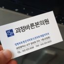 괴정바른본의원