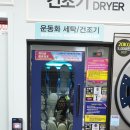 벽산세탁은행