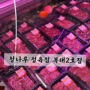 청나루 정육점 네이버블로그