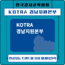 홍상비즈니스컨설팅 | [#챗GPT강사_강효자] 'KOTRA 경남 비즈니스 클럽 간담회 AI 강의 지원', 손정영 강사님 교육지원 후기