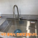 오래된 한샘싱크대리폼 백조사각볼 교체설치