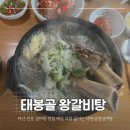 태봉골 | 마산 진동 갈비탕 맛집 매일 직접 끓이는 태봉골왕갈비탕