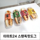 스탠독 | 이마트24편의점 간식 팡마니 스탠독핫도그 치폴레 갈릭마요