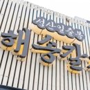 해송갈치