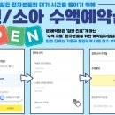 온가족소아청소년과의원 | [공지] [신흥동소아과] 연세온가족소아청소년과 똑닥 수액예약 접수창 운영 안내