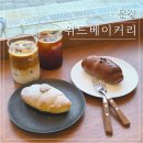 위드 | [문정] 서울 레전드 소금빵 맛집 추천, 위드베이커리 방문 후기