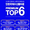 국제쇼핑타운상가 | 축구장 4개 면적 상가 시행이 폭싹 인천 국제 수산물 타운