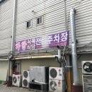 가랑 식육식당 이미지