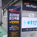 미스터피자경기광주 네이버블로그