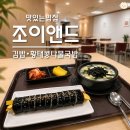 조이도서관 | 송파도서관 식당 조이앤드 혼밥 후기｜송파김밥 &amp; 황태콩나물국밥 든든한 한 끼