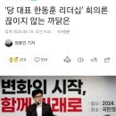 한동훈 리더쉽 회의론 이미지