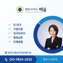 동행(파트너) 행정사사무소 이미지
