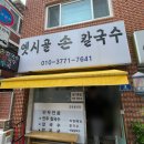 GS25 화곡까치산점 | [서울/까치산] 까치산 화곡 맛집, 양천구 신영시장 칼국수 맛집, 신월동 직접 빚은 만두가 들어간...