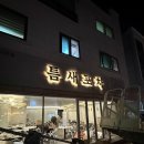 틈새의포차