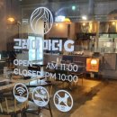 [경기도 하남] 그래야마더지 - 내돈내산 하남 미사 퓨전음식 느낌나는 맛집