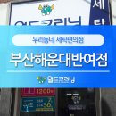 반여세탁소 이미지