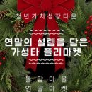 동해시 아이 체험(다복비누, 연화공방, 프로푸모)