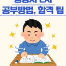베스트행정사사무소 | 행정사 수험 생활 시작! 공부 방법을 공부하다