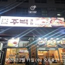 (주)전은서비스 | 성남맛집 주백순대국보쌈 성남본점 후기