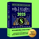비아점 현대자동차 | 머니 트렌드 2025