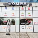 망월천_호수공원4 | 망월천 뷰를 바라보며 먹는 정말 맛있는 회전초밥 미사스시 하남스시 스시코우키