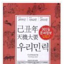 ☯ 도전: 일명성 공식을 찾아서 (4) - [죽원구성만세력 / 천기대요 우리민력] (단순 변둔, 자동 윤둔) 이미지