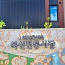 북신시장길 이미지