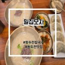 밀집모자 | 동두천 칼국수 밀집모자 찐 사골육수 내돈내산 맛집