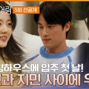 4월11일 하트페어링 선공개 지민X제연X우재 삼자대면 중 입터지듯 나온 지민의 고백 영상 이미지