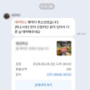 정중슈퍼 | 슈퍼멤버스 체험단 예약 가능하다더니 취소...? 처음 겪은 일
