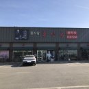 홍만옥 - 아산시 서부북로 920 | 평택 콩짜장의 대가 조은선 셰프의 홍만옥, 강정탕수육 후기